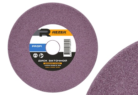 Диск заточной Rezer PROFI 145x4.5x22.2 мм